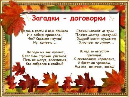 Чему учит стихотворение осень