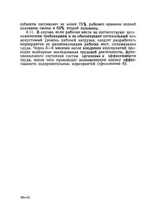 Принципы оценки рабочего места
