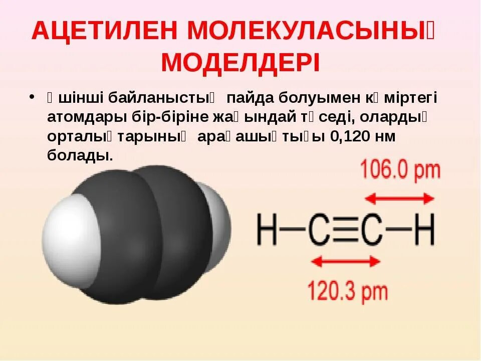 1 формула ацетилена