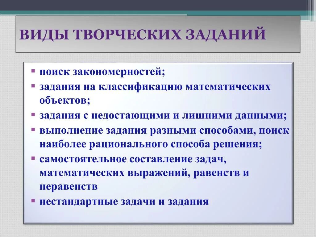 Виды творческих заданий. Творческо-поисковые задачи это. Творческо поисковые задания. Творческое поисковое задание пример. Задачи группы поиска