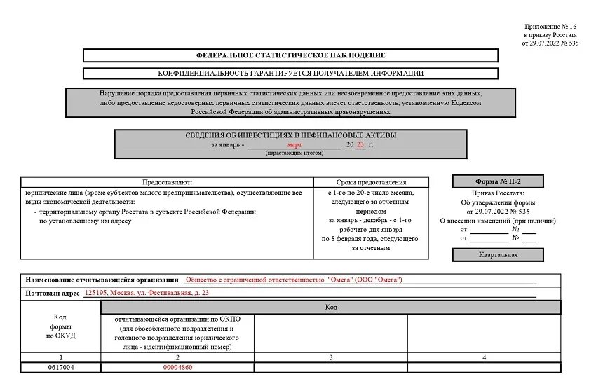 Табель форм статистической отчетности о деятельности судов. Форма п-5. Форма п-2 инструкция по заполнению 2023. П-4 инструкция по заполнению 2023.