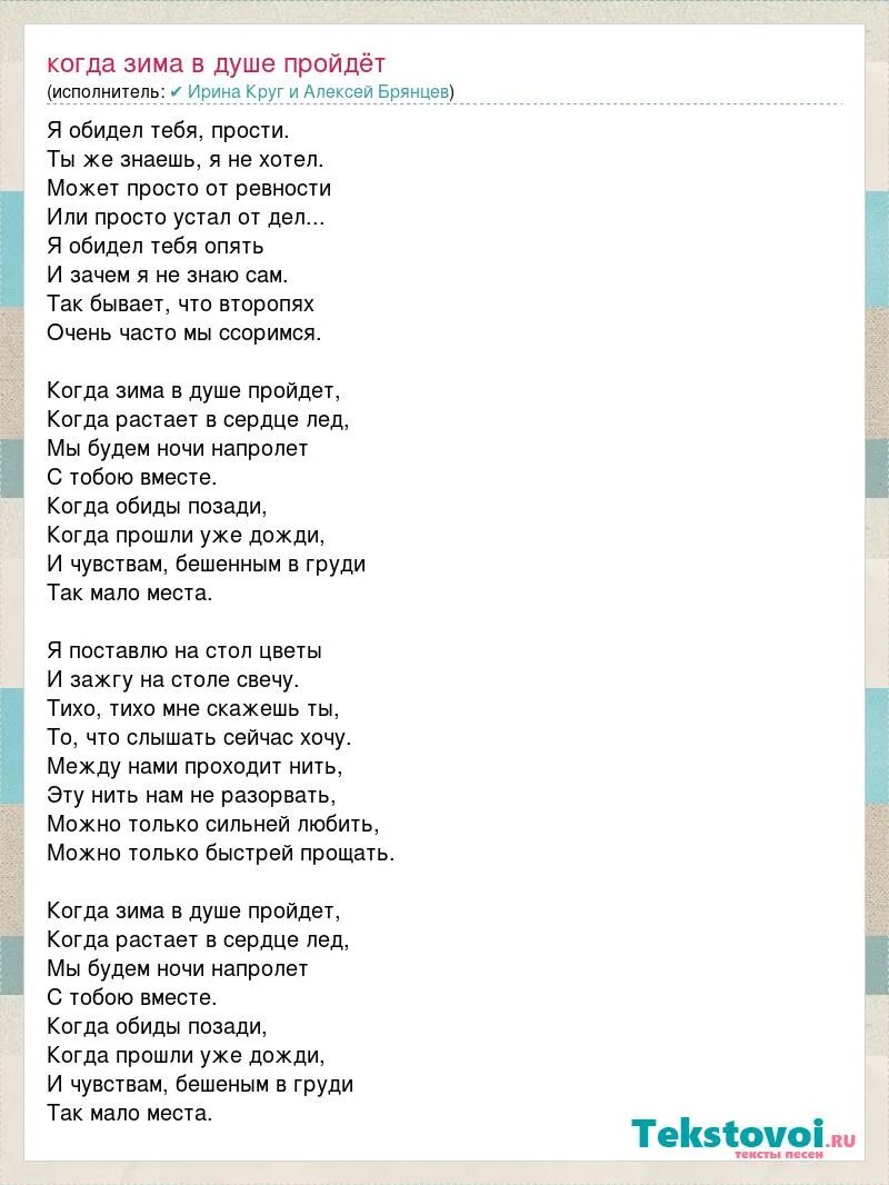 Песня я каждый день тобой живу. Светит тихий слова. Песня привет малыш Ирина круг и Алексей Брянцев текст. Фамилия Ирина круг песня текст. Тебе моя последняя любовь текст песни Ирина круг.