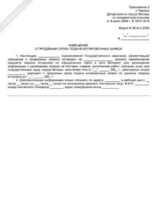 Прошу продлить срок пребывания