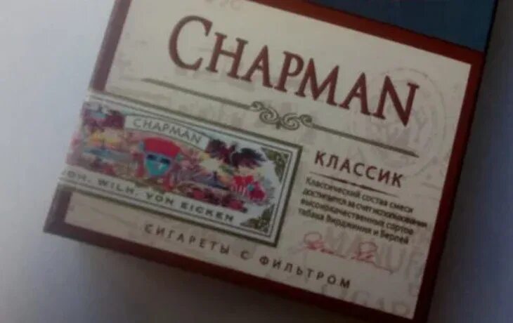 Chapman сигареты классика. Немецкие сигареты Chapman Классик. Сигареты Чапман Классик. Chapman Compact сигареты. Чапман компакт сигареты