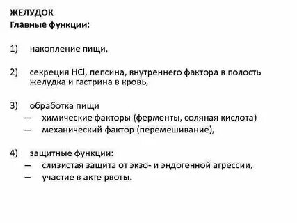 Соляная кислота выполняет функции