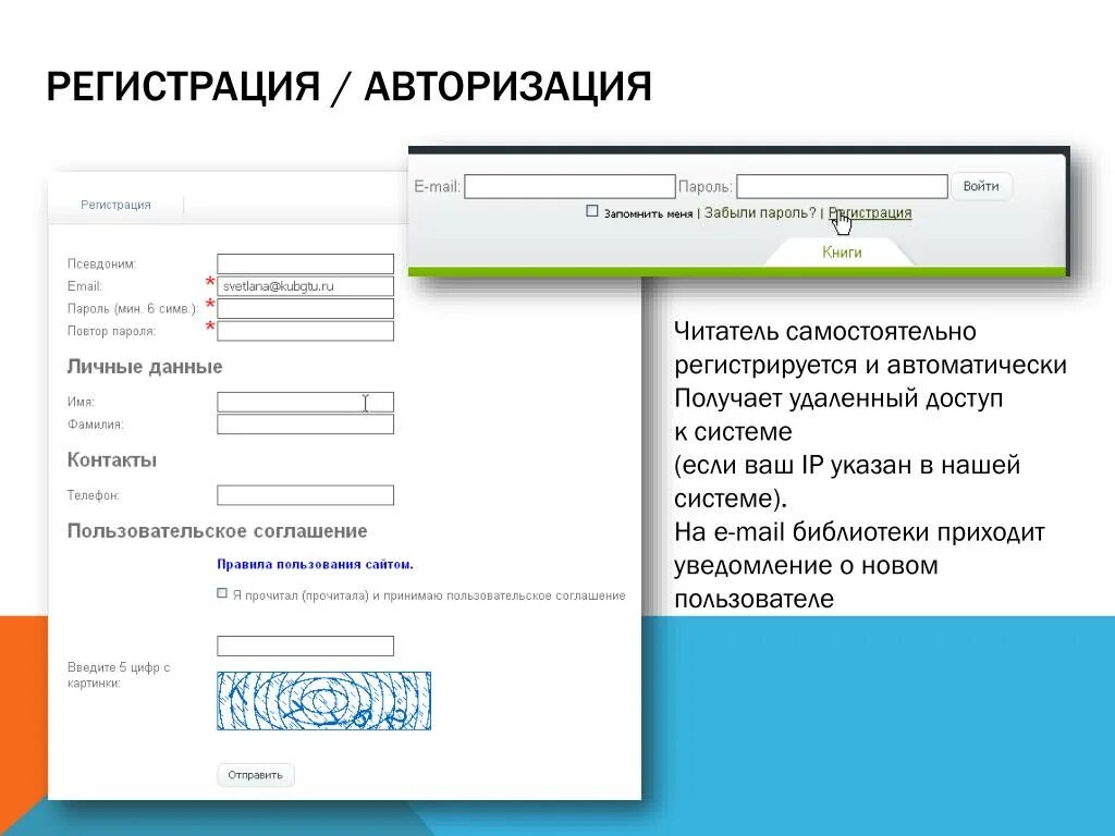 Регистрация и автоприза. Авторизация регистрация. Регистрация аутентификация и авторизация. Форма регистрации и авторизации. Регистрация авторизация пользователей