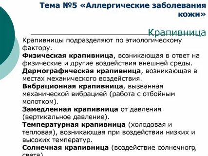 Тест по крапивнице с ответами