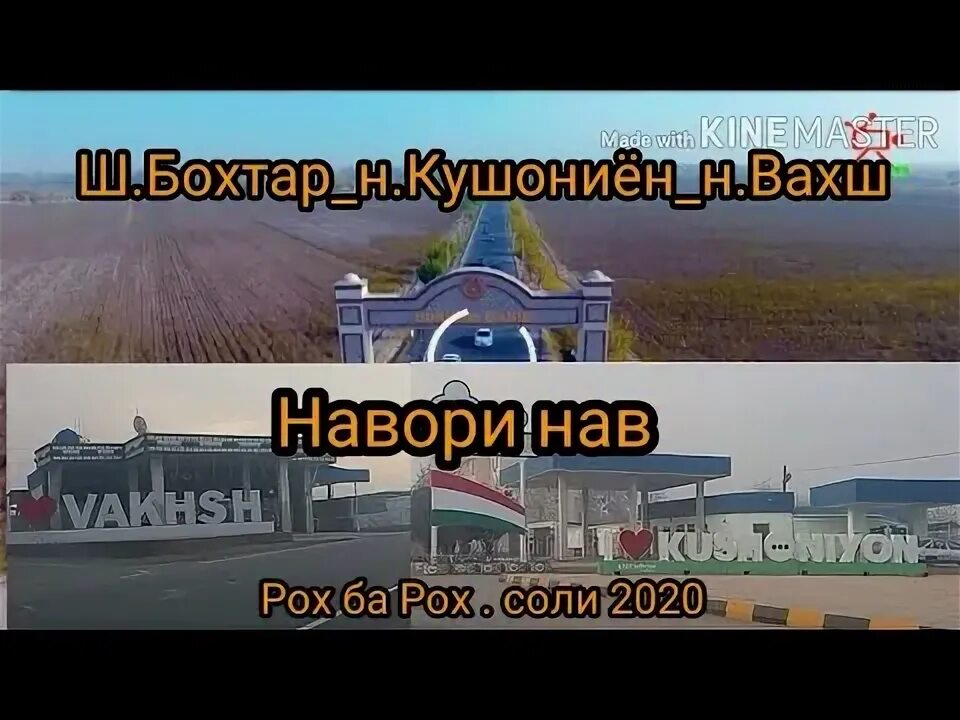 Бохтар сантехник. Картинки ш Бохтар. Ш Бохтар 2020. Бохтар Кушониён карта. Аквапарк в Таджикистане Бохтаре.