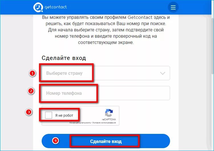 Гетконтакт не показывает теги. Гет контакт. Get contact по номеру телефона. Гетконтакт Теги. Get contact зайти по номеру телефона.