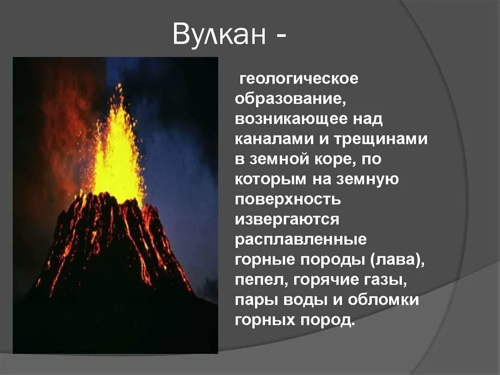 Вулкан геологическое. Извержение вулкана сакурадзима. Строение и образование вулканов. Вулкан толбачик. Вулкан это геологическое образование.