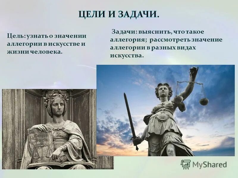 аллегория ударение