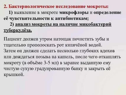 Анализ мокрота правило
