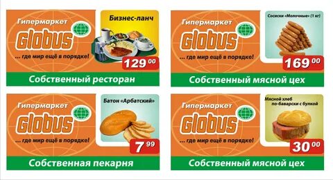Кому принадлежит магазин глобус