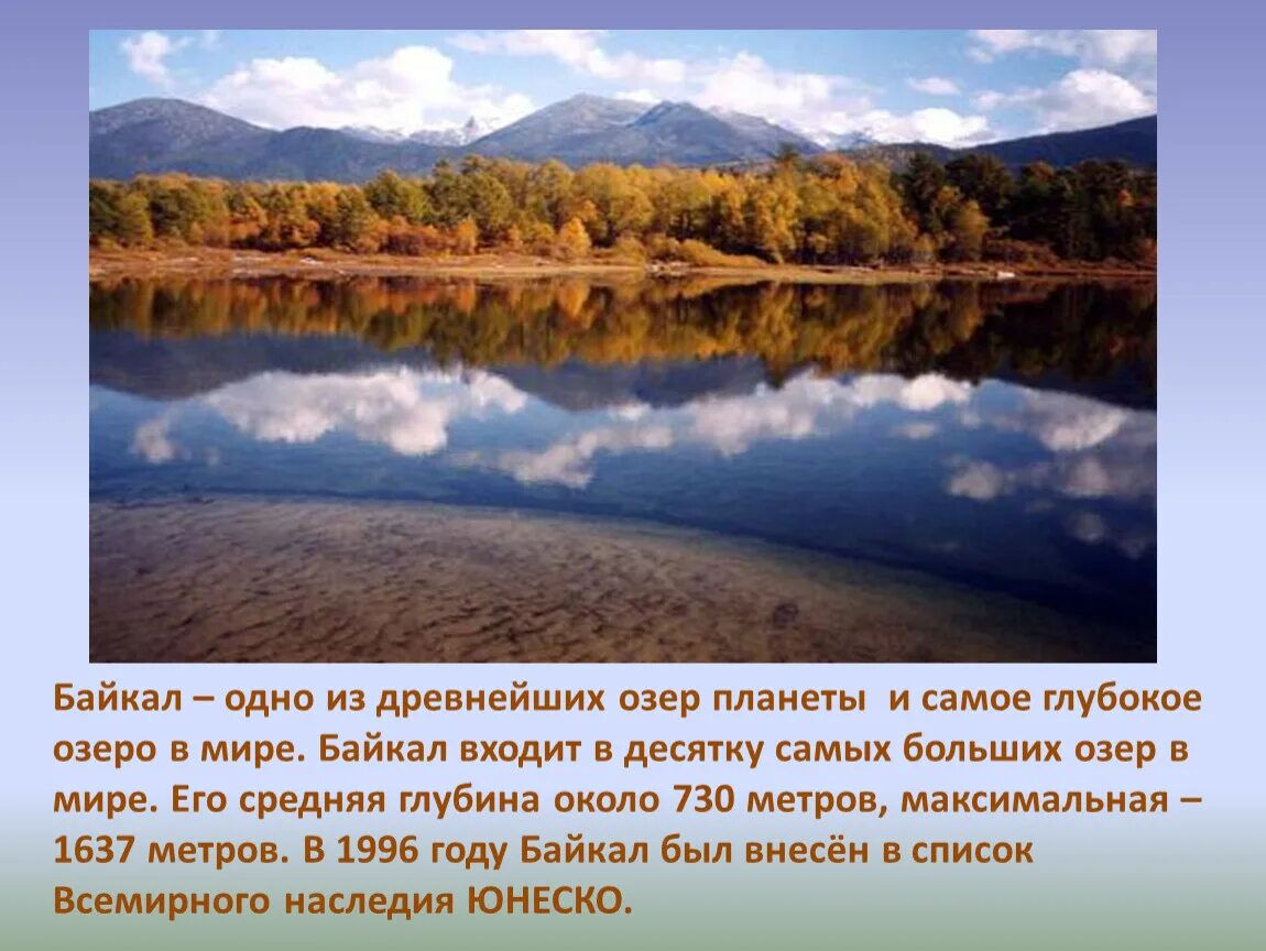 Байкал – одно из древнейших озер планеты. Озеро. Самое глубокое озеро на планете. Самое глубокое озеро нашей планеты. Самое глубокое озеро планеты и его глубина. Байкал самое глубокое озеро задача впр