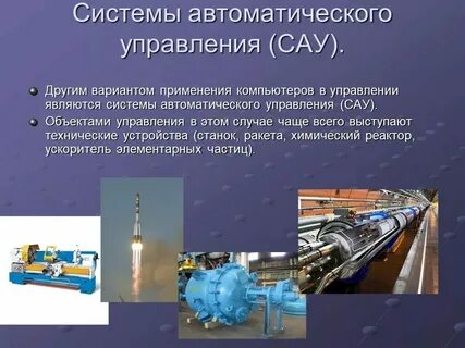 Применение в системах и устройствах