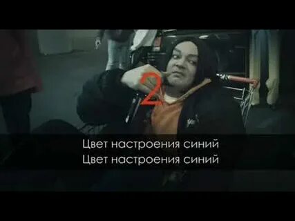 Караоке цвет настроения