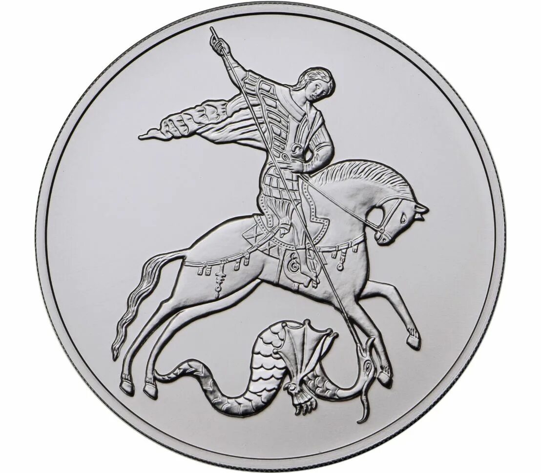 Монета победоносец серебро 3 рубля
