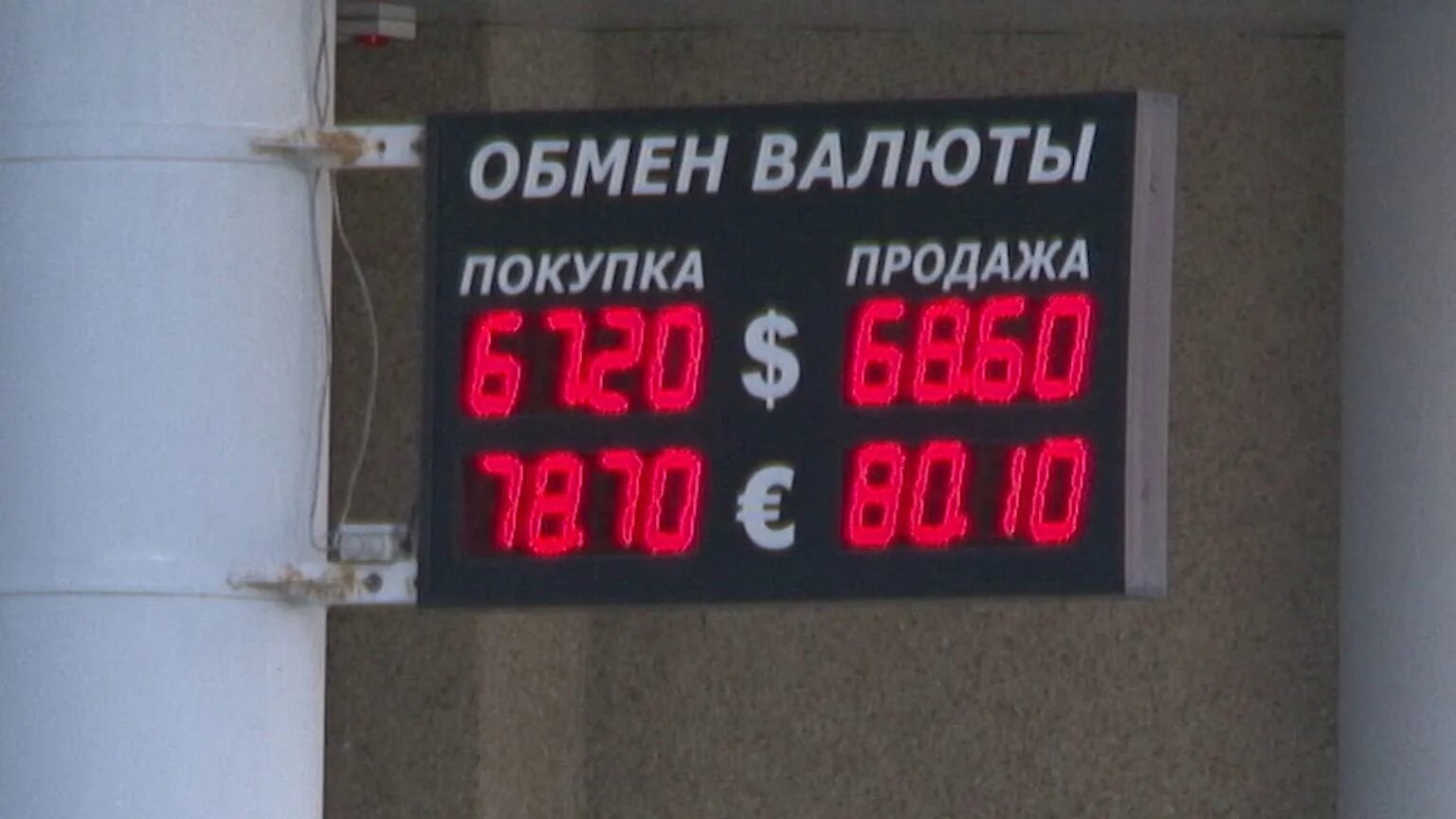 Обмен валют белгород. Обмен валют реклама окна. Валюта для лагеря.
