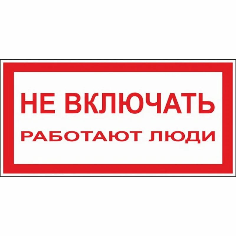 Включи то что работает