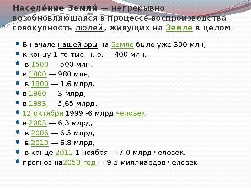 Численность населения на земном шаре. Сколько людей на земле. Население земли. Сколько человек нащемле. Сколько людейьна семле.