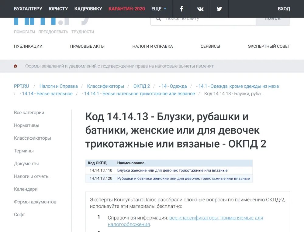 Код окпд 2 2023. ОКПД 2 классификатор. Код ОКПД 2 по коду тн ВЭД. Окпд2 в ТНВЭД. Структура окпд2.