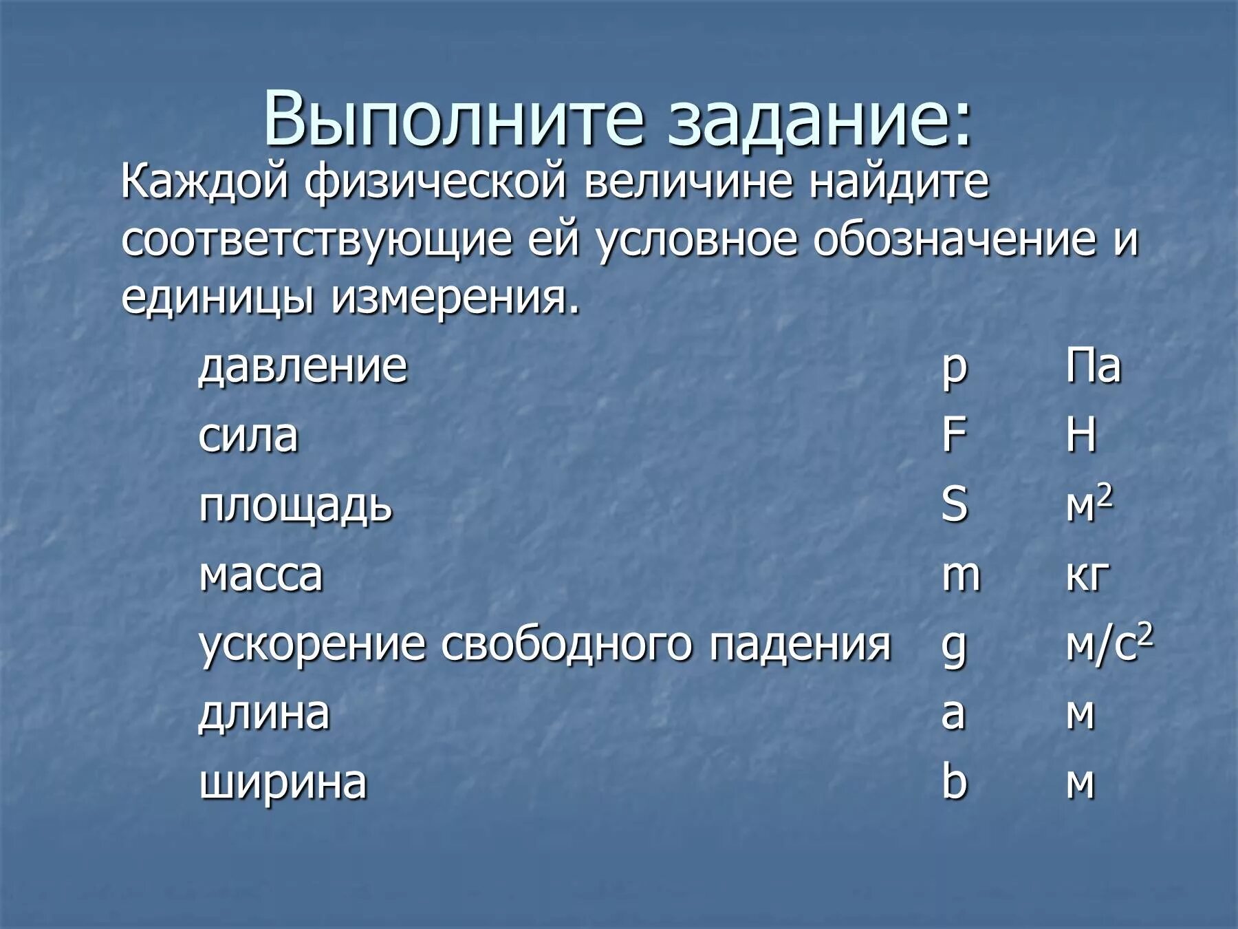 Обозначение давления в физике. Какоьощначается давление в физике. Как обозначается давление. Давление обозначение физической величины.