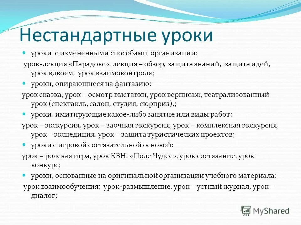 Защита знаний организации. Уроки опирающиеся на фантазию. Нестандартные уроки урок сказка. Прием урок вдвоем не подразумевает что. Нестандартные приемы на уроках.