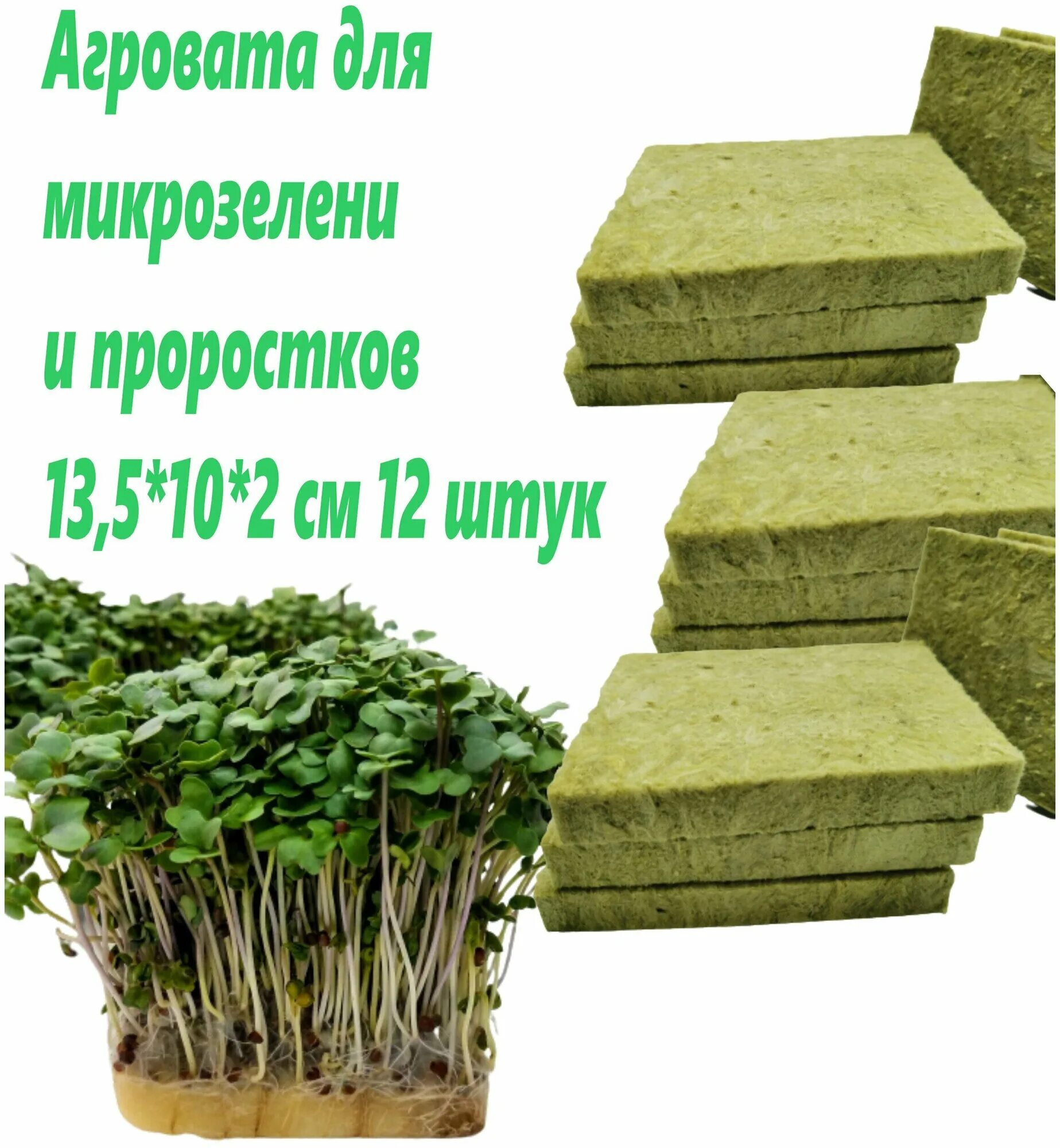 Агровата для растений. Агровата для микрозелени. микрозелень на агровате. лотки и агровата для выращивания микрозелени. агровата спеланд.
