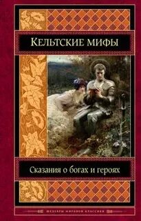 Читать мифы литература