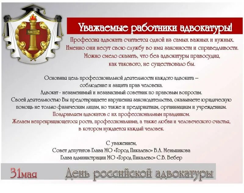 С днем адвокатуры. С днем адвоката. День любви к адвокату. День любви к адвокату. С днем адвокатуры.