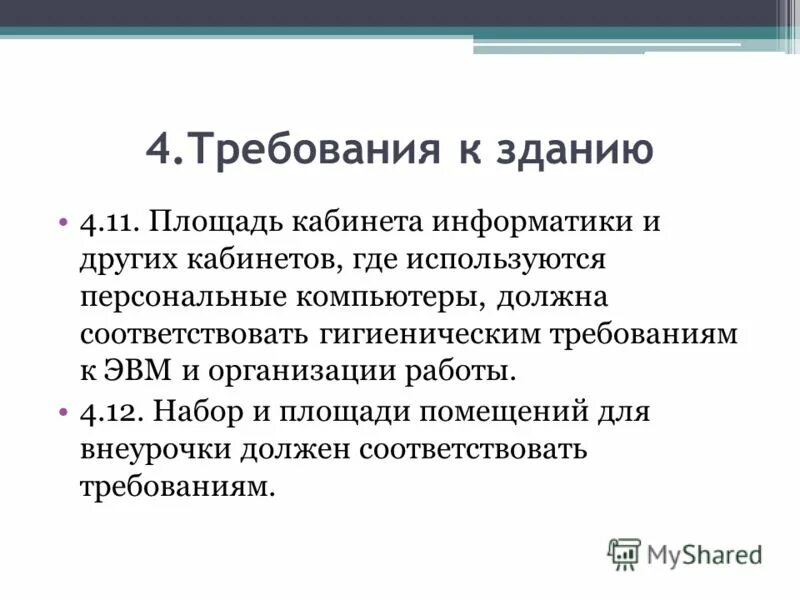 Площадь кабинета информатики