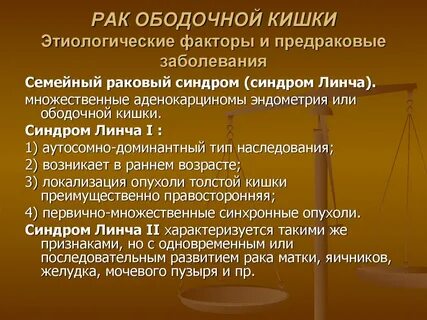 Клинические рекомендации рака кишки