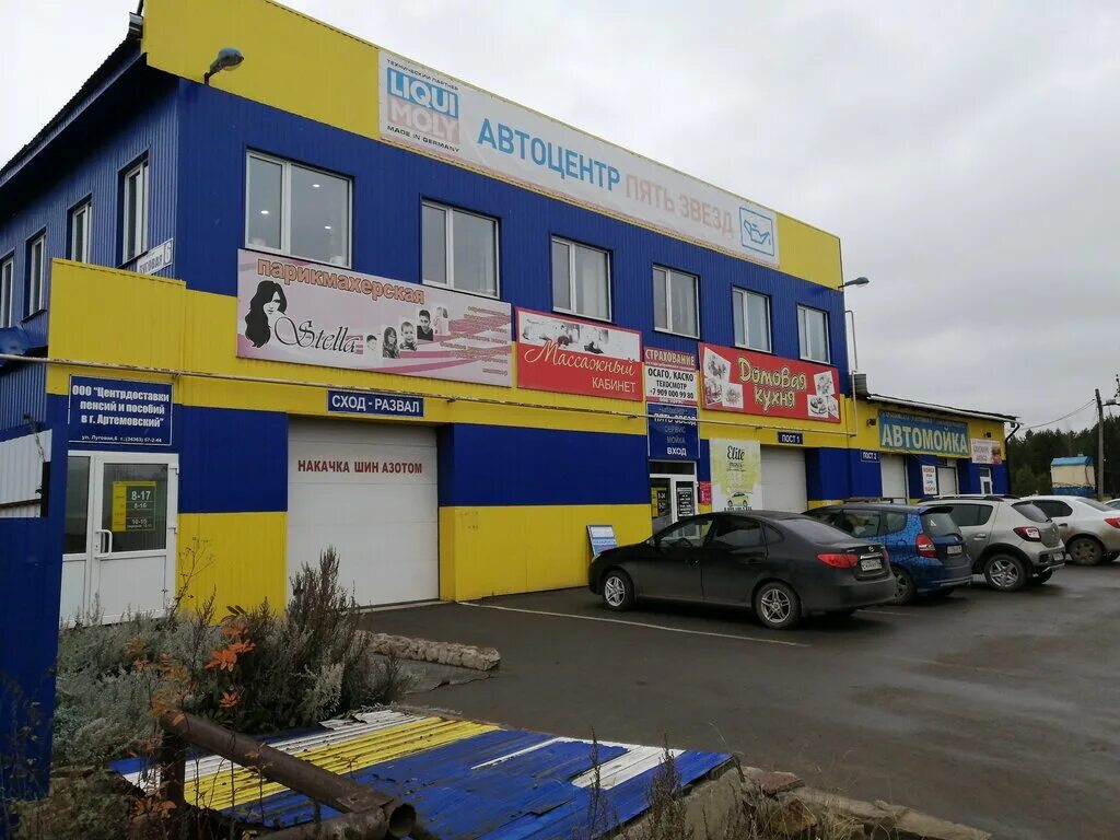 Разведчиков 14 артемовский. Пять звезд артемовский. Артемовский красное белое на ленина. Пять звезд актеры. Мойка 5 звезд артемовский.