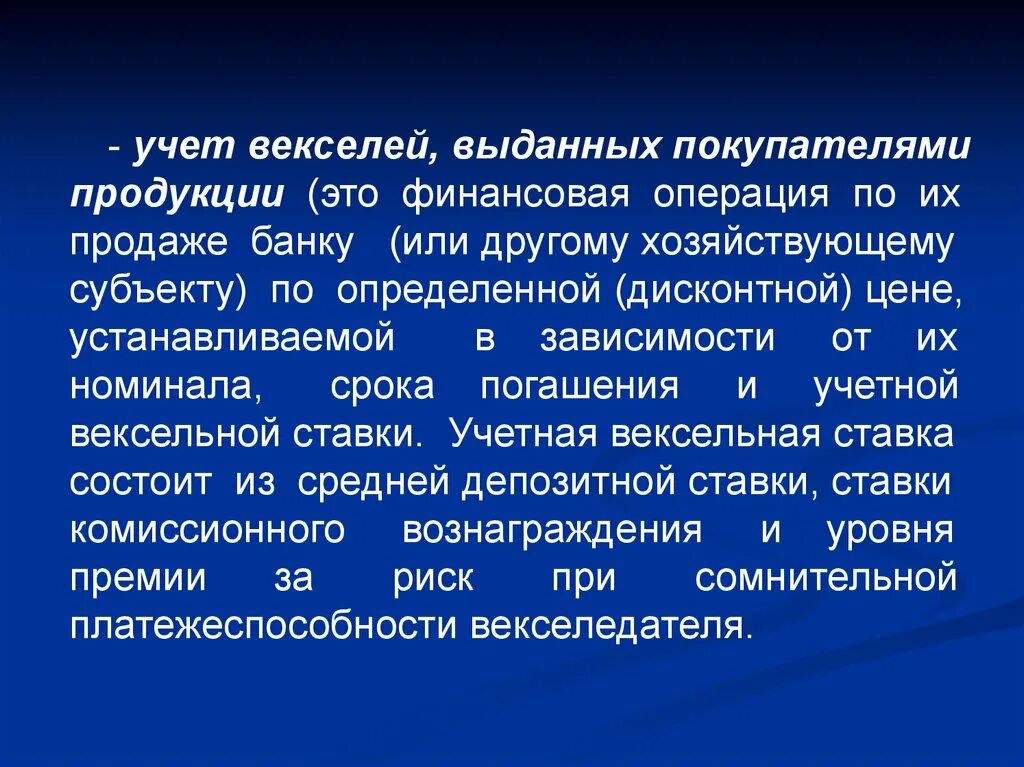 Банковский учет векселя. Учет векселей. Операция учета векселей заключается:. Учет вексельных операций. Банковский учет векселей формула.