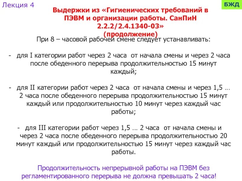 Тк перерывы в течение рабочего дня. Перерывы при 8 часовом рабочем дне. Перерыв на обед при 8 часовом рабочем дне по трудовому кодексу. Перерыв по трудовому кодексу при 8 часовом. ТК 8 часовой рабочий день.