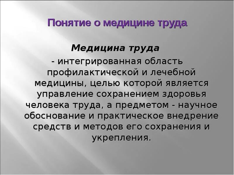 Сайт медицина труда. Медицинский труд. Предмет труда в медицине. Основы профпатологии. Профпатология как клиническая дисциплина задачи.