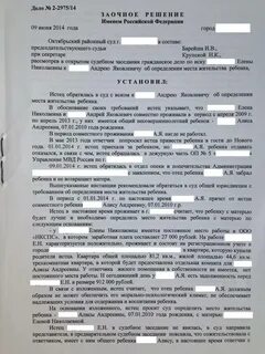 Подсудность дел об определении места жительства ребенка