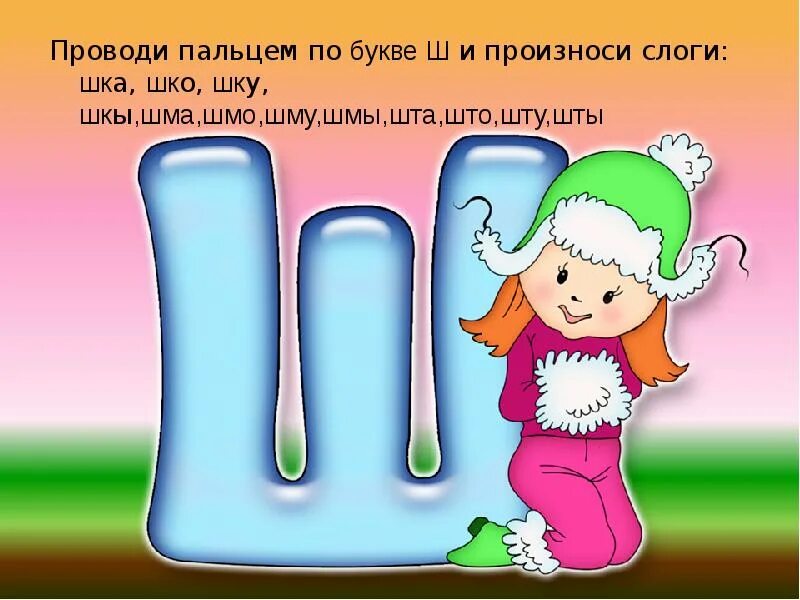 Ш хи
