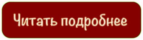 Которой вы можете ознакомиться на