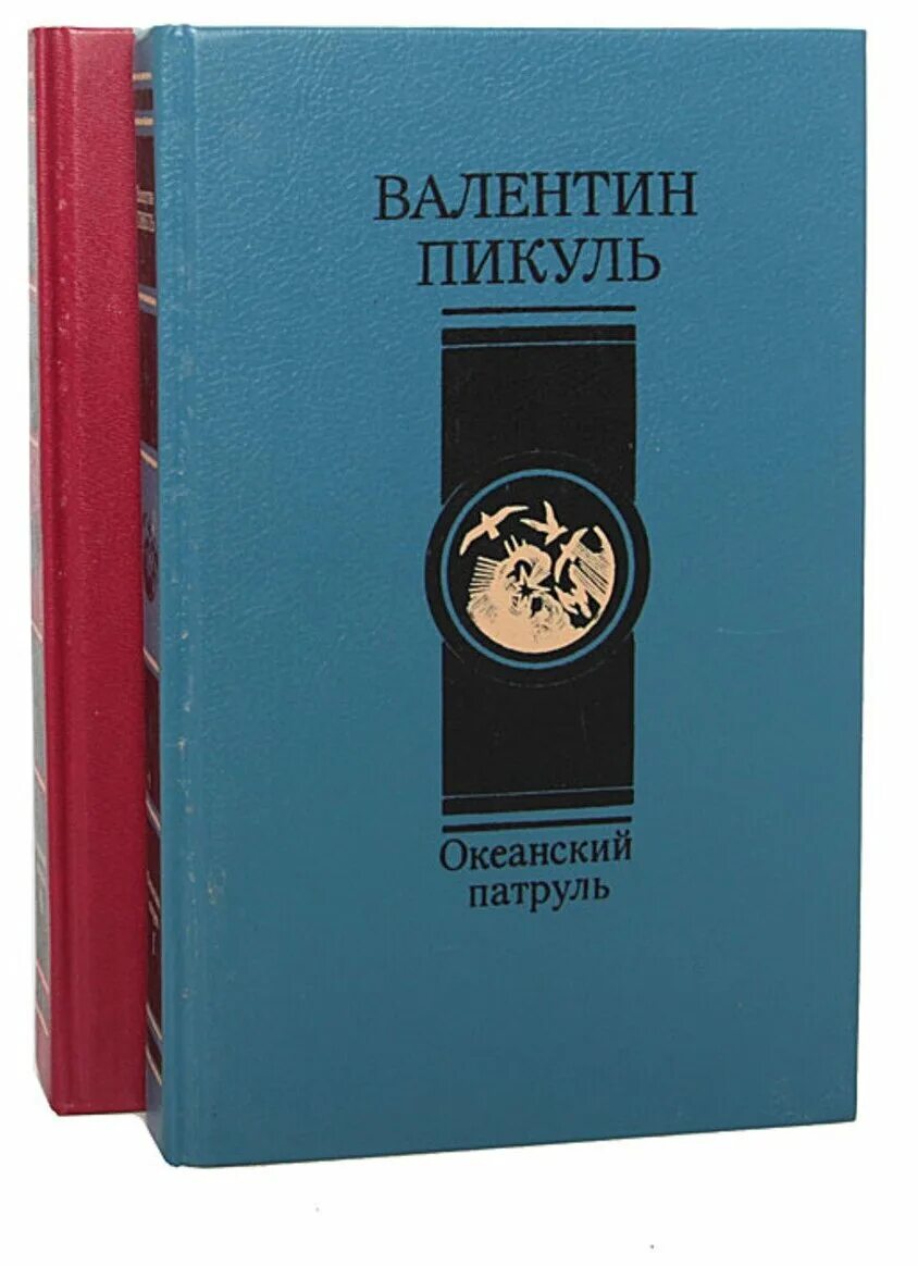 «океанский патруль», , «моонзунд». «океанский патруль», , «моонзунд». Пикуль океанский. Океанский патруль пикуль. Книга пикуль океанский патруль.