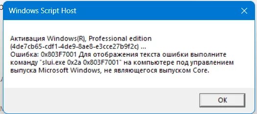 Windows script host что это за ошибка