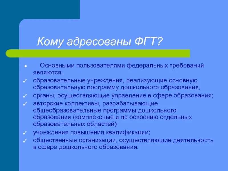 Требования ФГТ. Термины 3 класс ФГТ. Кому адресовано отцы