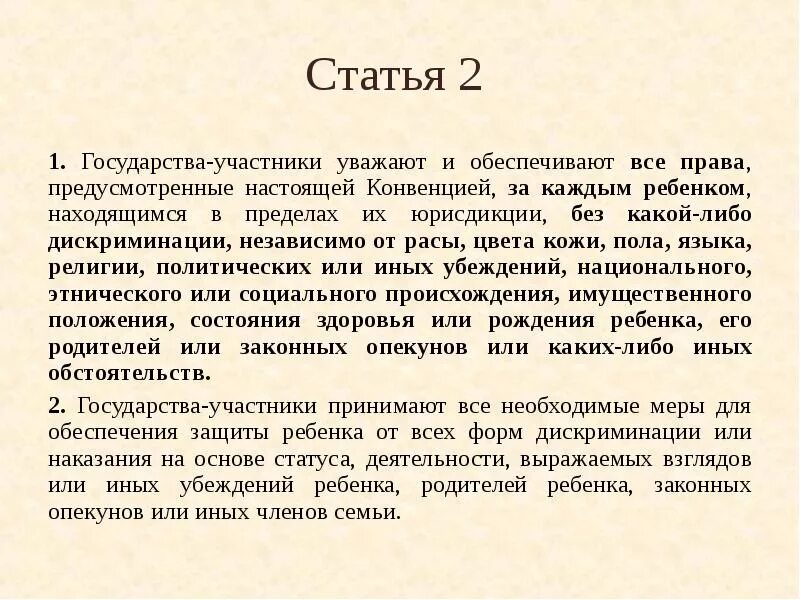 Государства участники настоящей конвенции. Дискриминация какой либо расы и религии в настоящее время примеры.