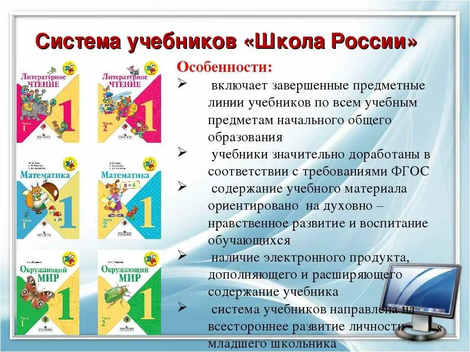Программа обучения первый класс. Школьная программа умк школа россии. краткий анализ умк школа россии начальная школа. программа школа россии начальная школа преимущества. анализ учебников умк школа россии начальная школа.