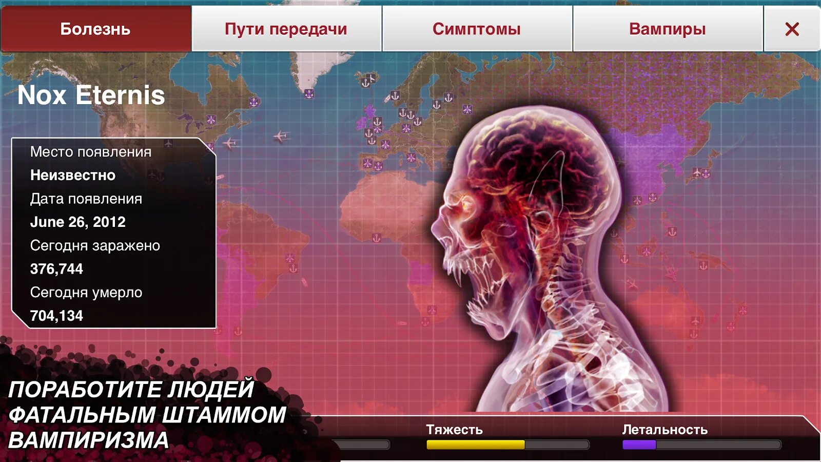 Симулятор болезни. Игра плагуе Инк. Plague Inc Скриншоты. Игра заражение. Игра inc вирус