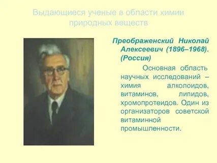 Выдающий ученый