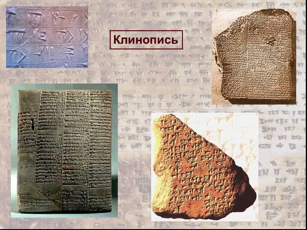 Чем клинопись отличается от иероглифов 5 класс. Виды древней письменности. клинопись. история древней письменности. древнейший вид письменности 5 класс.