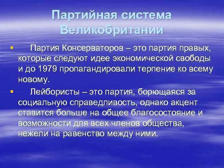 Какие партии в англии. Партийная система Англии. Тип партийной системы в Великобритании. Политические партии Великобритании. Современная партийно-политическая система Великобритании.