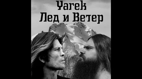 Ступин лед и ветер