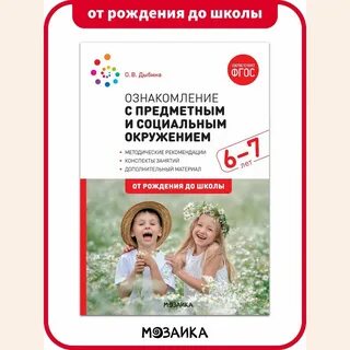Ознакомление с предметным миром
